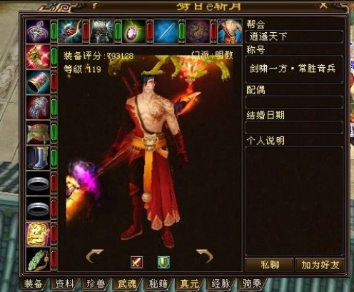 天龙八部sf真元时代明教打造方案