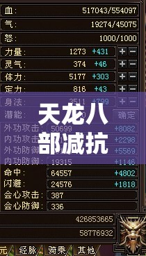 天龙八部减抗下限怎么弄 天龙八部减抗下限怎么弄