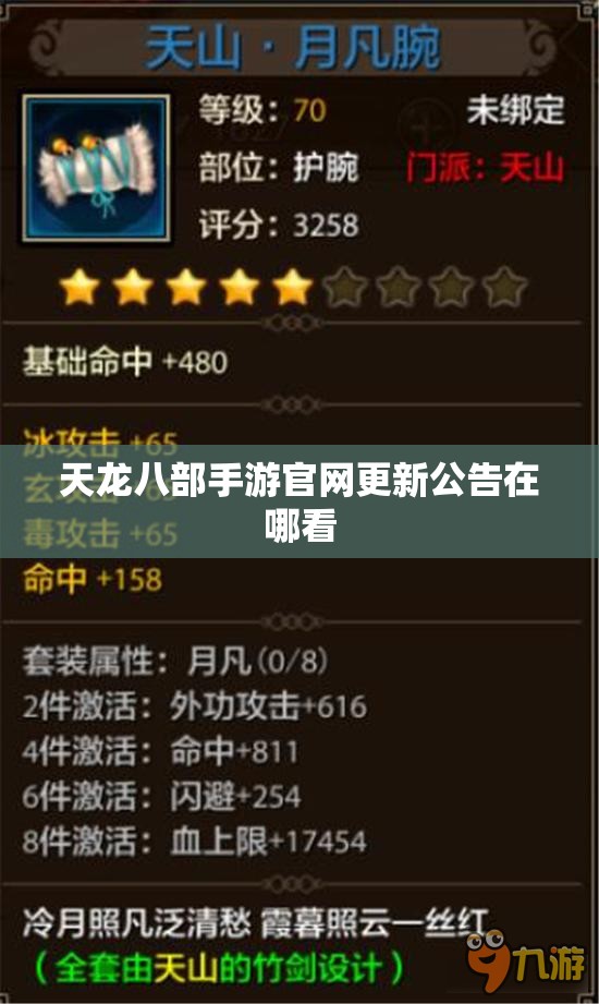 天龙八部私服官网更新公告在哪看