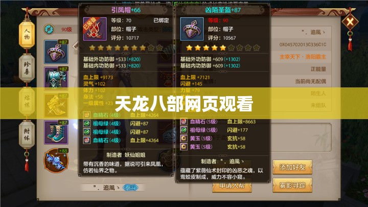 天龙八部网页观看 天龙八部网页观看