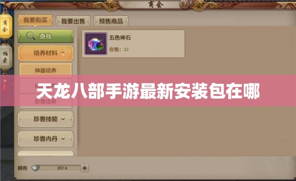 天龙八部私服最新安装包在哪