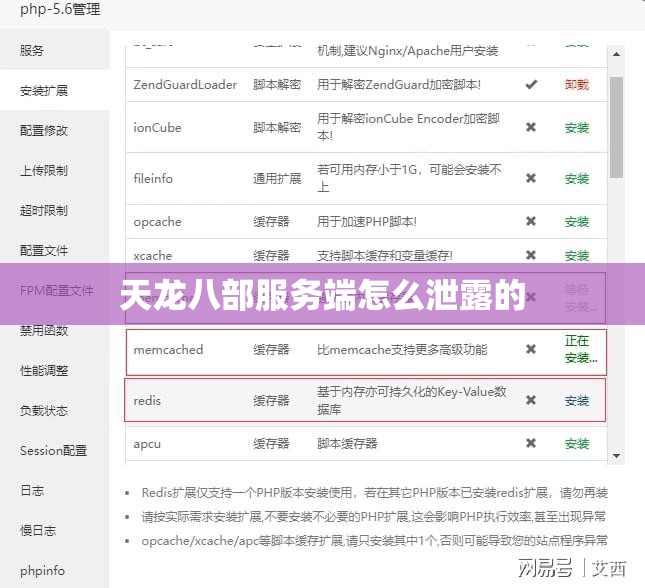 天龙八部服务端怎么泄露的 天龙八部服务端怎么泄露的