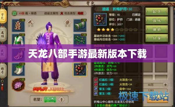 天龙八部私服最新版本下载 天龙八部私服最新版本下载