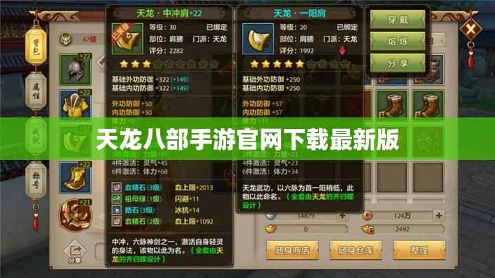 天龙八部私服官网下载最新版 天龙八部私服官网下载最新版