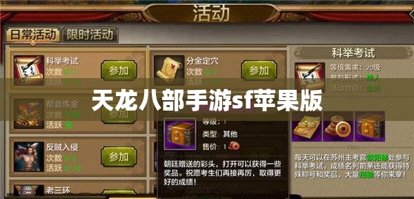 天龙八部私服sf苹果版 天龙八部私服sf苹果版