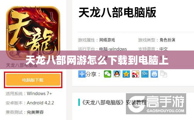 天龙八部网游怎么下载到电脑上