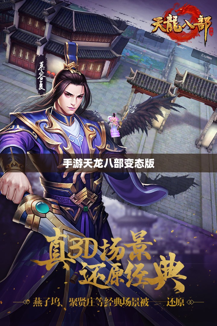 手游天龙八部变态版