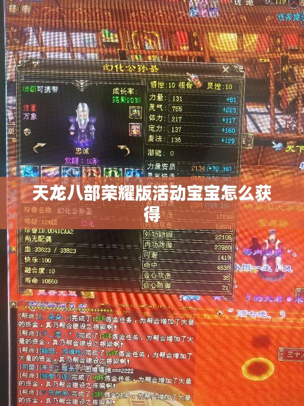 天龙八部荣耀版活动宝宝怎么获得 天龙八部荣耀版活动宝宝怎么获得