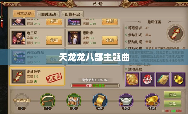 天龙龙八部主题曲