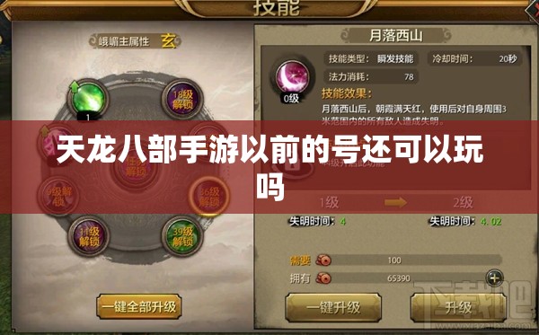 天龙八部私服以前的号还可以玩吗