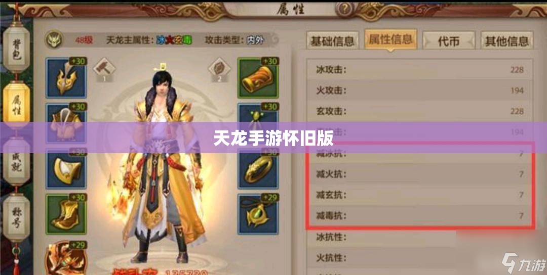 天龙手游怀旧版