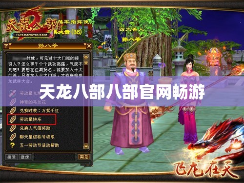 天龙八部八部官网畅游 天龙八部八部官网畅游