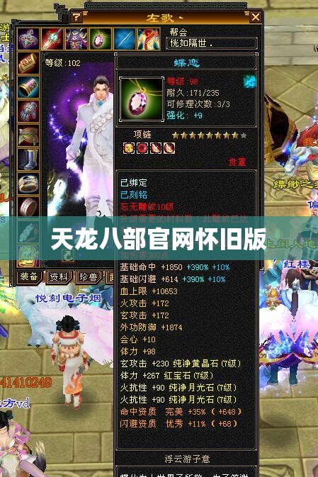 天龙八部官网怀旧版 天龙八部官网怀旧版