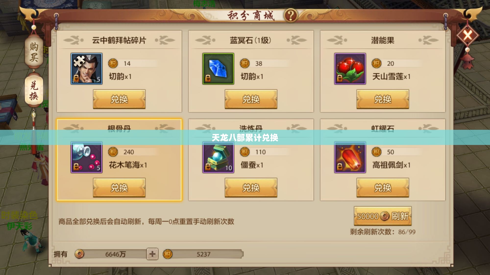 天龙八部累计兑换 天龙八部累计兑换