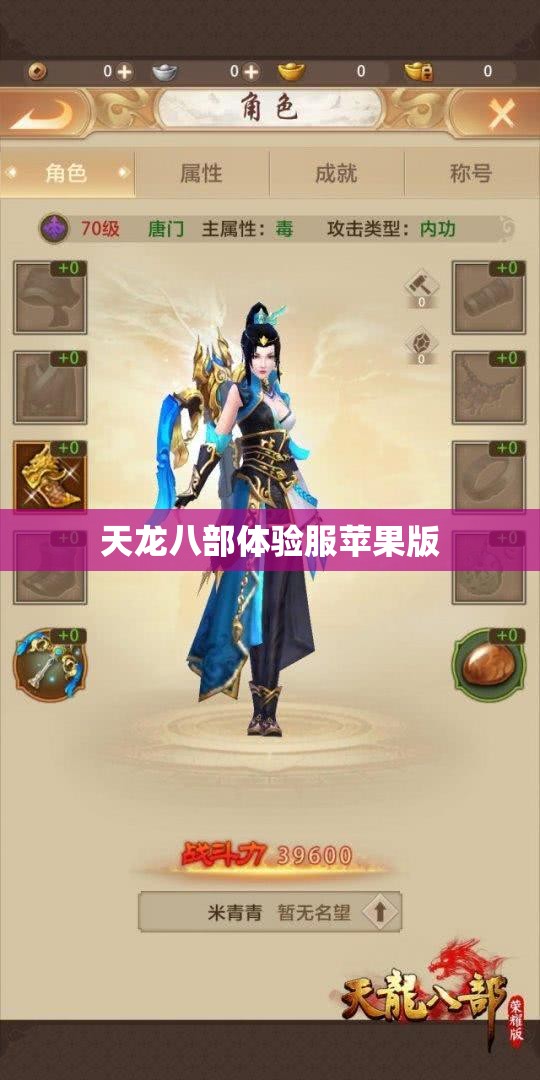 天龙八部体验服苹果版 天龙八部体验服苹果版