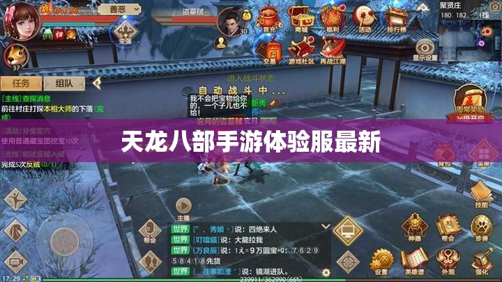 天龙八部私服体验服最新