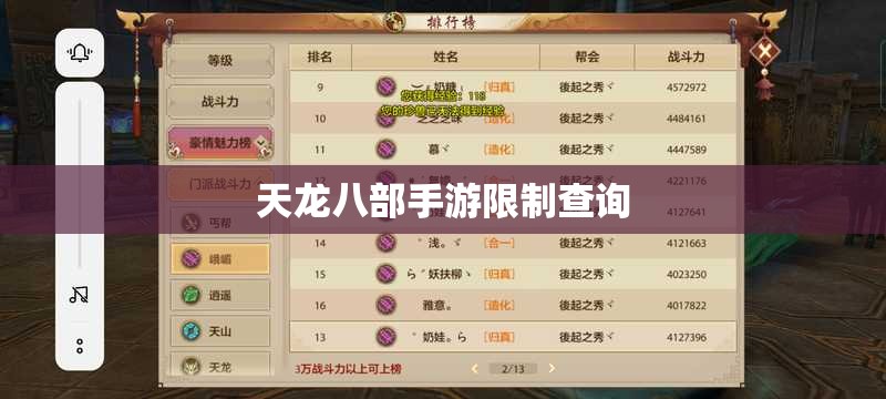 天龙八部私服限制查询