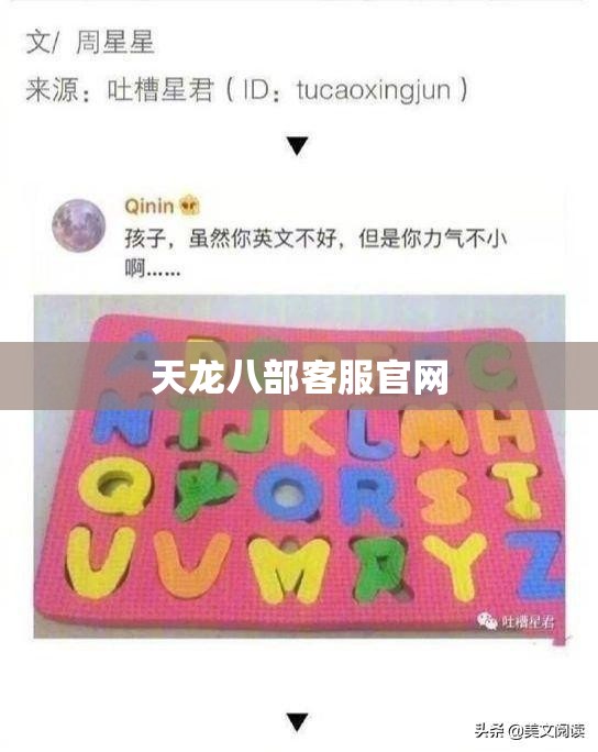 天龙八部客服官网 天龙八部客服官网