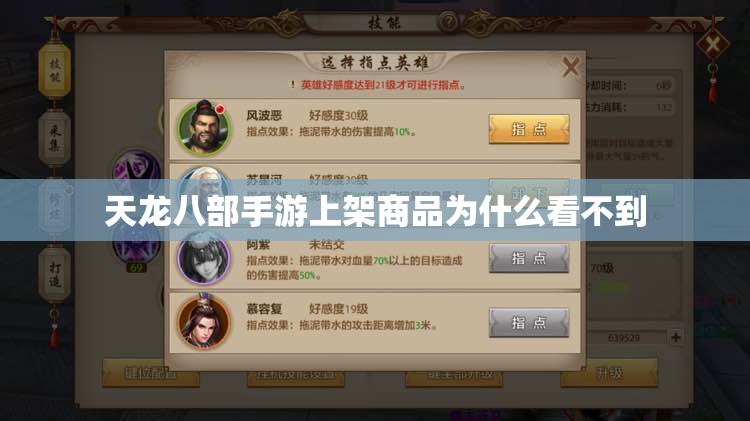 天龙八部私服上架商品为什么看不到