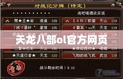 天龙八部ol官方网页 天龙八部ol官方网页