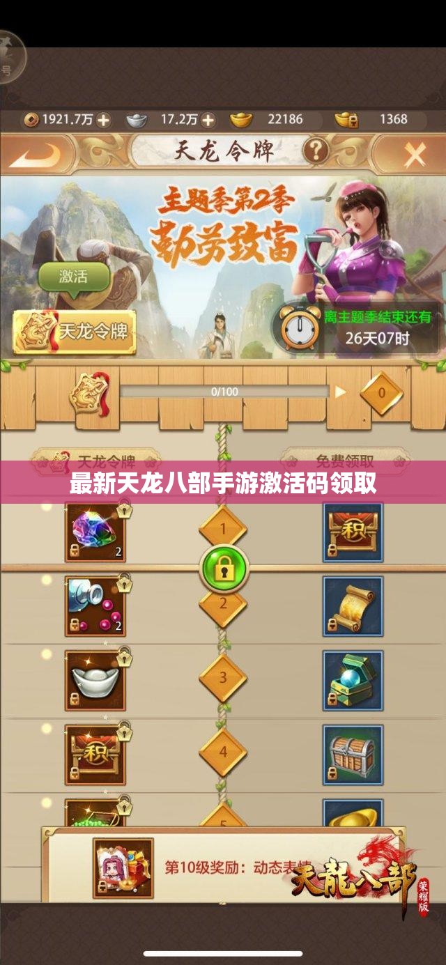 最新天龙八部私服激活码领取 最新天龙八部私服激活码领取