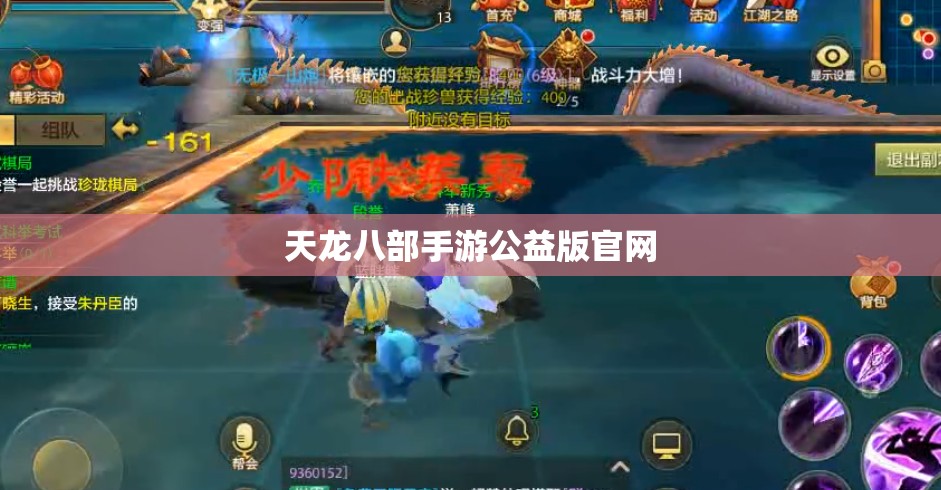 天龙八部私服公益版官网 天龙八部私服公益版官网