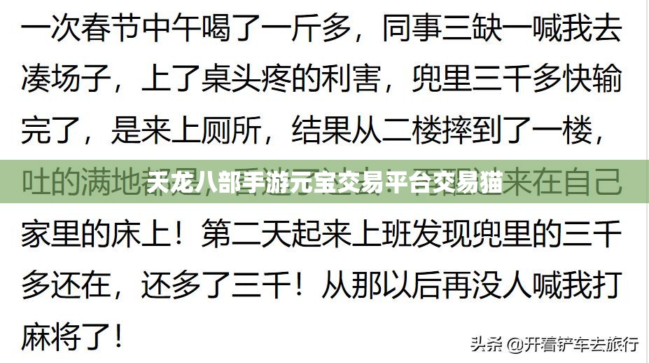 天龙八部私服元宝交易平台交易猫 天龙八部私服元宝交易平台交易猫