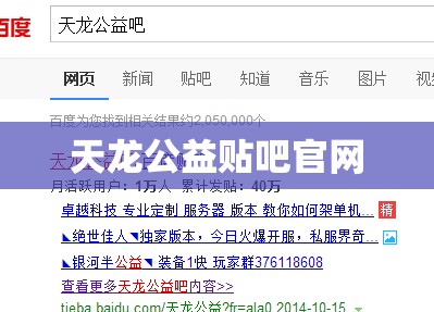 天龙公益贴吧官网