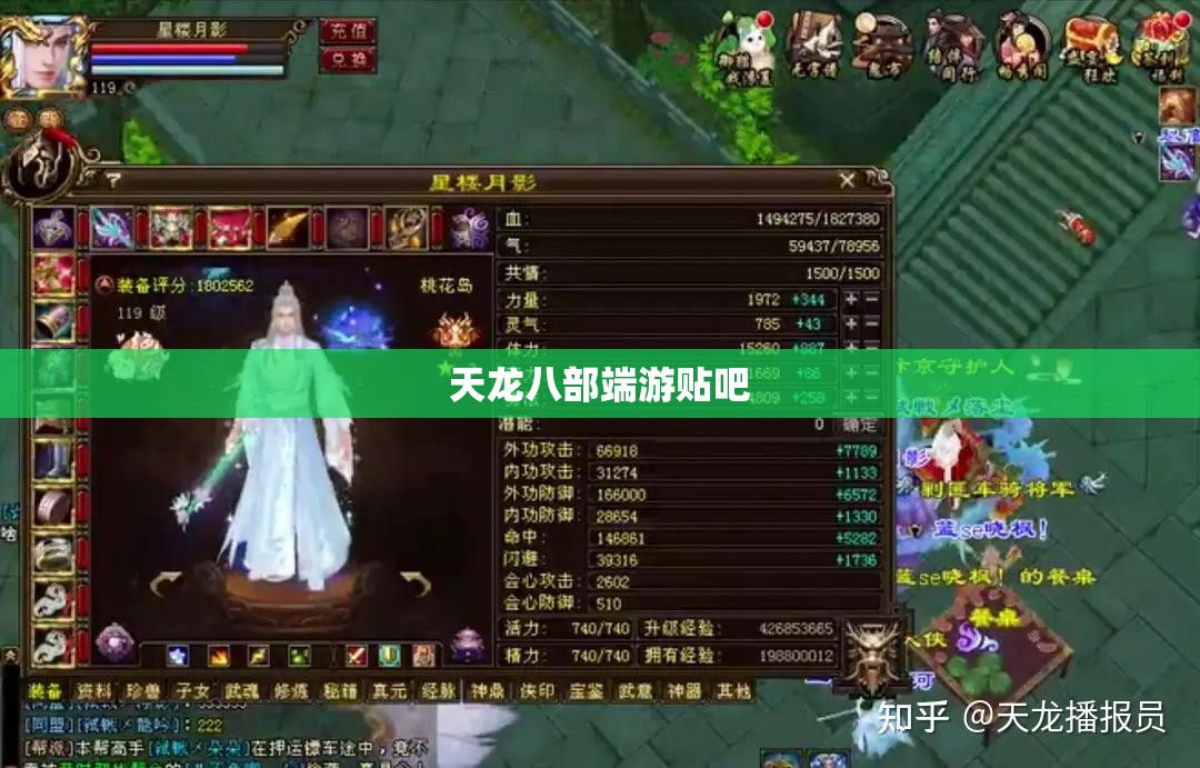 天龙八部端游贴吧 天龙八部端游贴吧