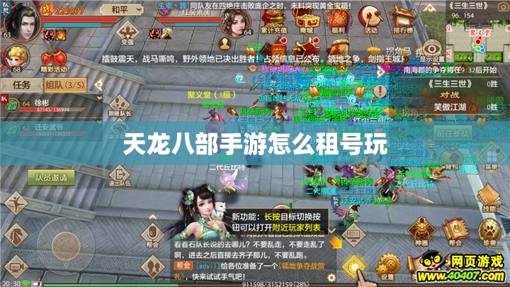 天龙八部私服怎么租号玩