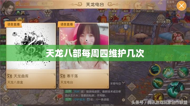 天龙八部每周四维护几次 天龙八部每周四维护几次