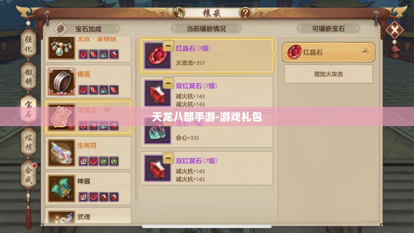 天龙八部私服-游戏礼包