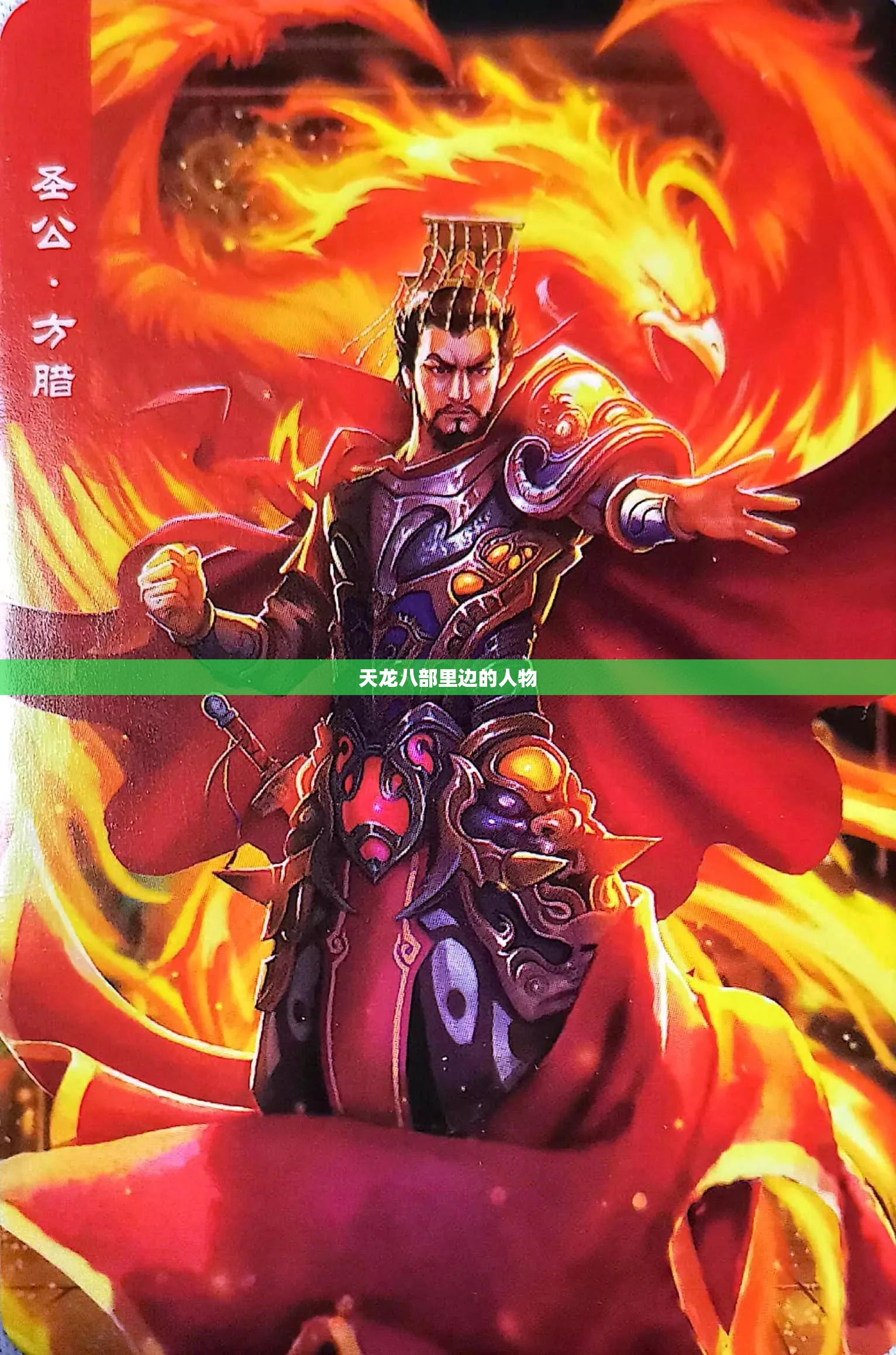 天龙八部里边的人物 天龙八部里边的人物