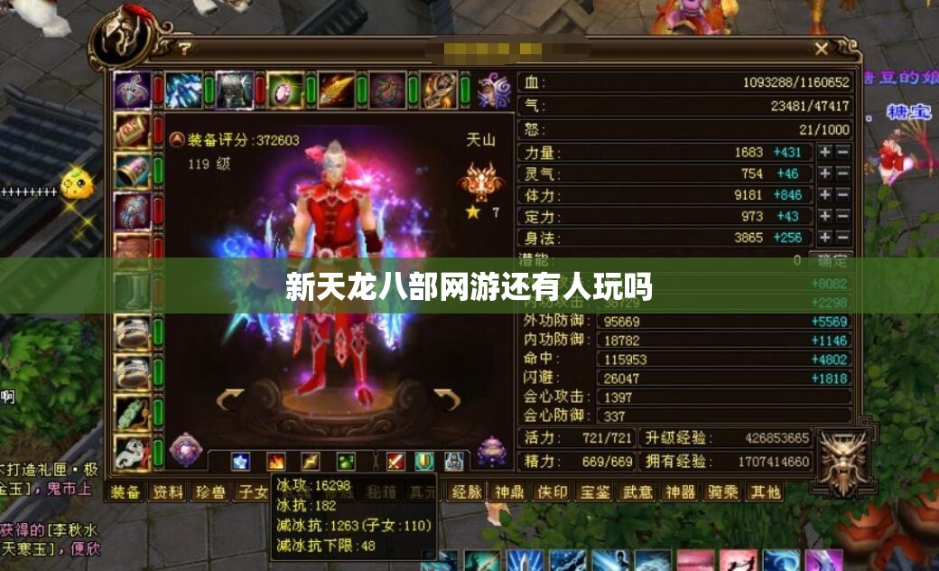 新天龙八部网游还有人玩吗 新天龙八部网游还有人玩吗