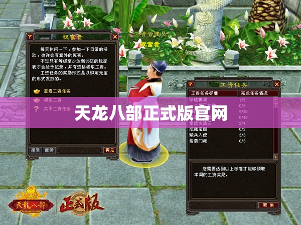 天龙八部正式版官网 天龙八部正式版官网