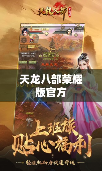 天龙八部荣耀版官方 天龙八部荣耀版官方
