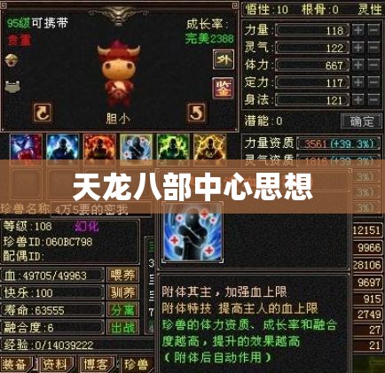 天龙八部中心思想 天龙八部中心思想