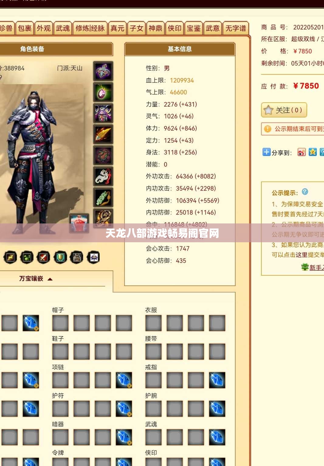 天龙八部游戏畅易阁官网 天龙八部游戏畅易阁官网