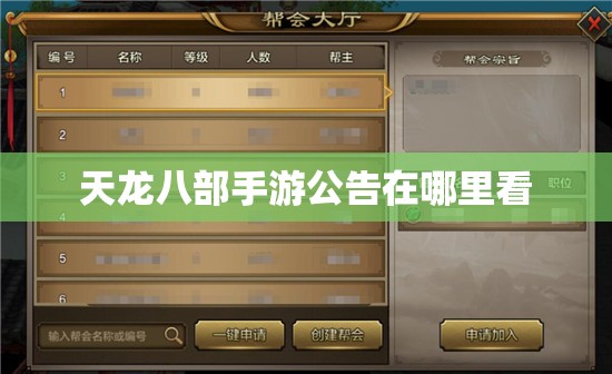 天龙八部私服公告在哪里看 天龙八部私服公告在哪里看