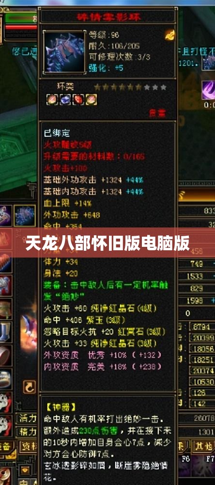 天龙八部怀旧版电脑版 天龙八部怀旧版电脑版