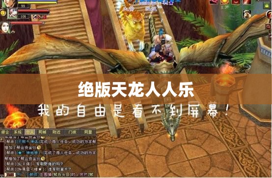 绝版天龙人人乐 绝版天龙人人乐