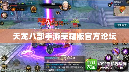 天龙八部私服荣耀版官方论坛