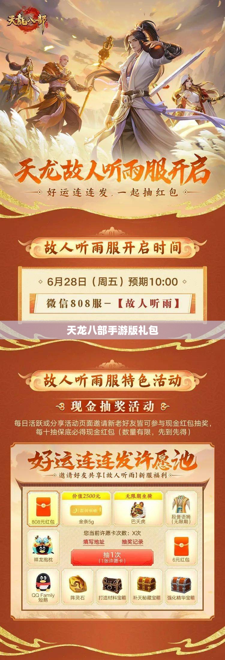 天龙八部私服版礼包 天龙八部私服版礼包