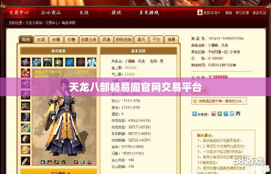 天龙八部畅易阁官网交易平台