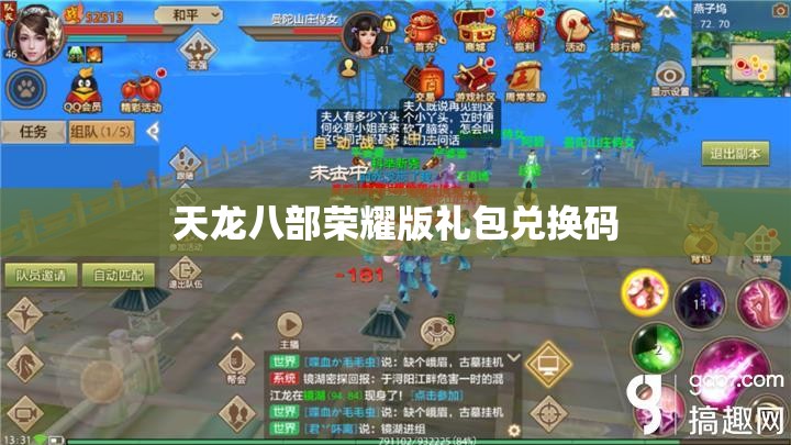 天龙八部荣耀版礼包兑换码 天龙八部荣耀版礼包兑换码