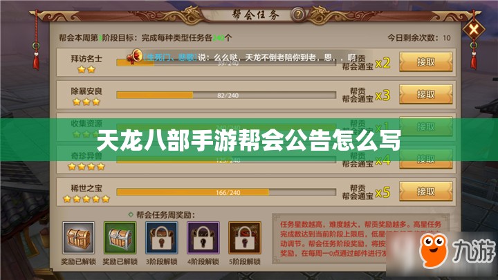 天龙八部私服帮会公告怎么写 天龙八部私服帮会公告怎么写