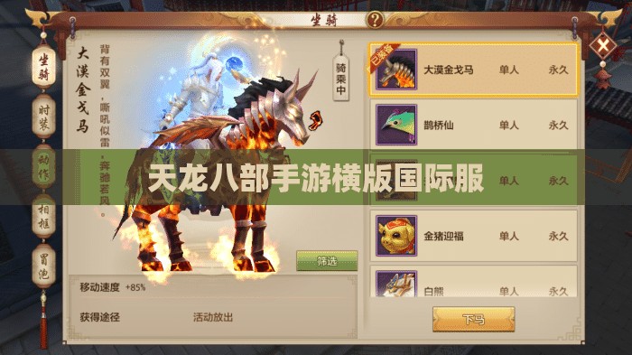 天龙八部私服横版国际服