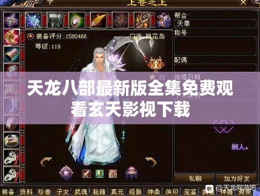 天龙八部最新版全集免费观看玄天影视下载 天龙八部最新版全集免费观看玄天影视下载