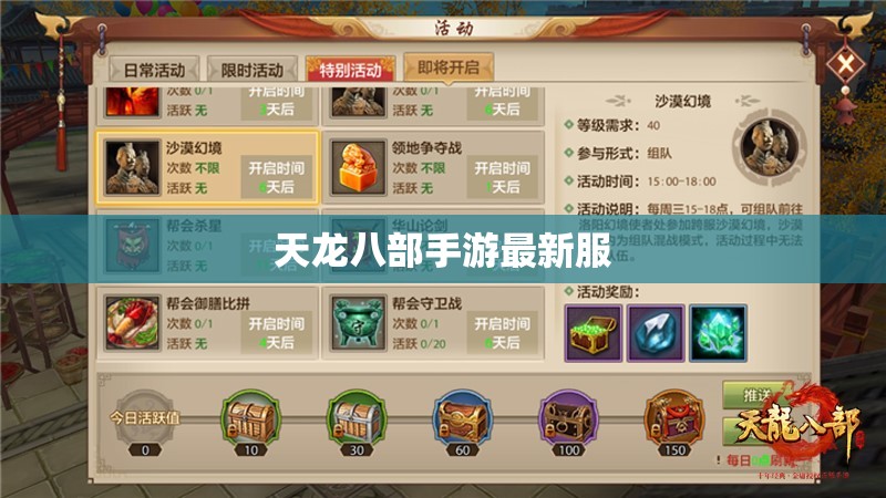 天龙八部私服最新服 天龙八部私服最新服