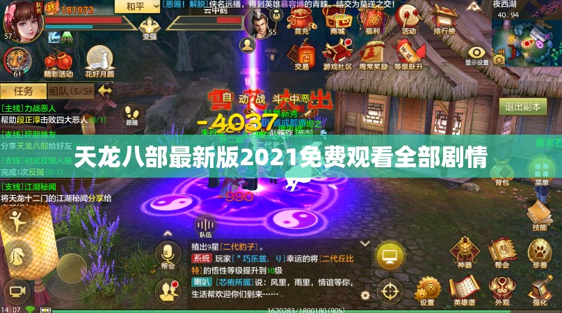 天龙八部最新版2021免费观看全部剧情 天龙八部最新版2021免费观看全部剧情